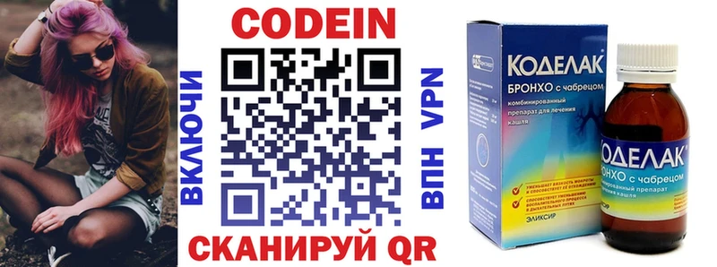 Codein напиток Lean (лин)  Котовск 